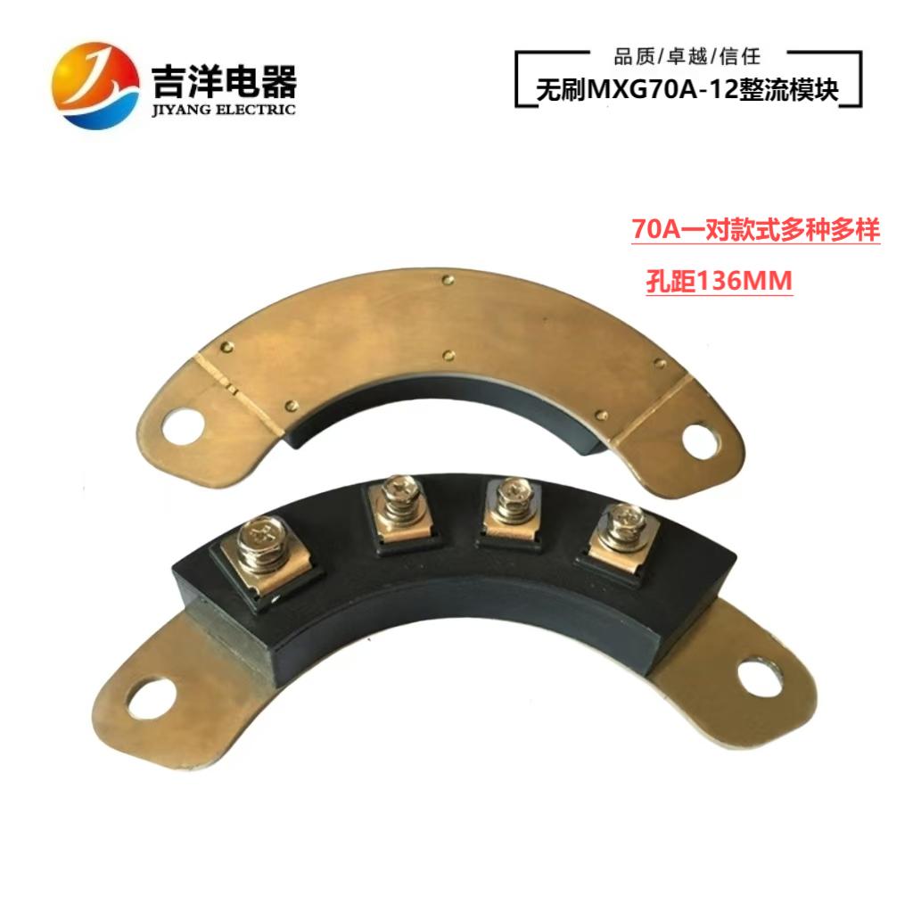 无刷发电机整流器MXG70-12模块