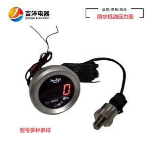 防水水温表机油压力表燃油表数显 叉车收割机工程车农用车圆款