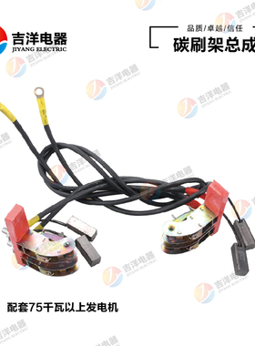 发电机零部件碳刷总成75KW100KW150KW200KW250KW300KW碳刷架 带线