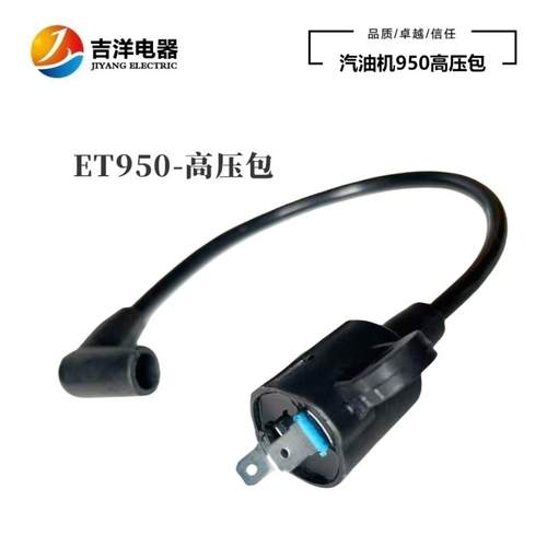 高压包适用ET950ET650ET650
