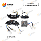 汽油发电机稳压器配件2kw3kw5kw6.5kw8kw整流器三木单相调压器AVR