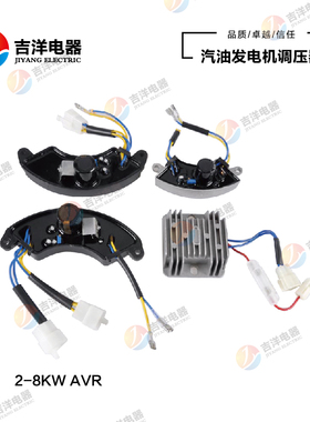 汽油发电机稳压器配件2kw3kw5kw6.5kw8kw整流器三木单相调压器AVR