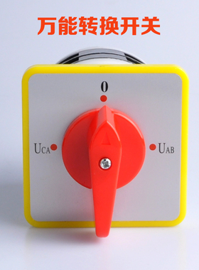 发电机配件万能转换开关LW5D-16/3 F3055YH2 2型16安旋转组合开关