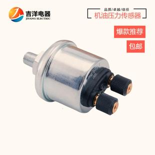 8机油压力传感器探头油压传感器感应塞柴油机油压力传感器 VDO1