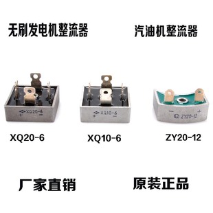 无刷发电机整流器XQ20-10整流桥XQ10A-6汽油机配件ZY20-12整流桥