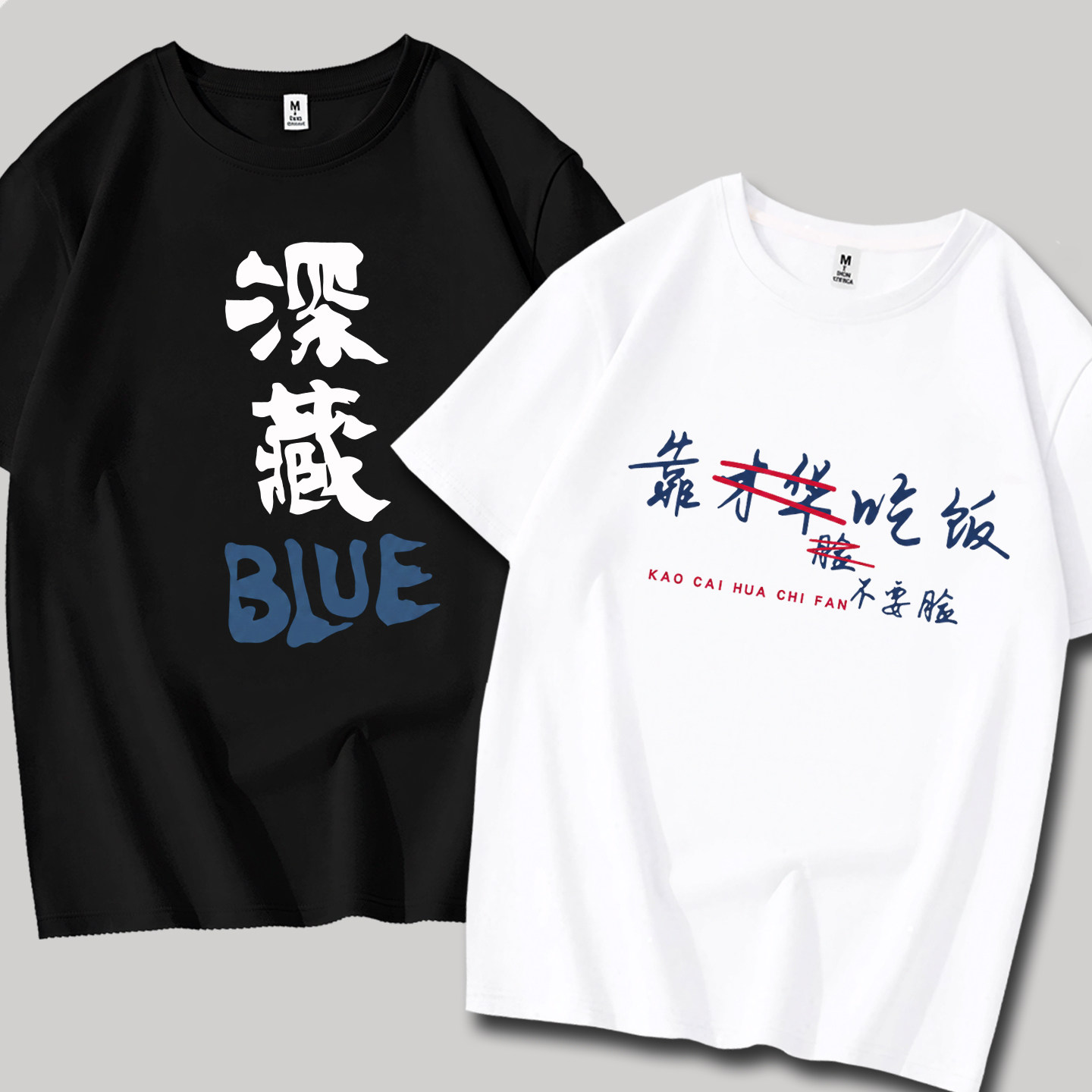 创意文字纯棉短袖t恤衫图片