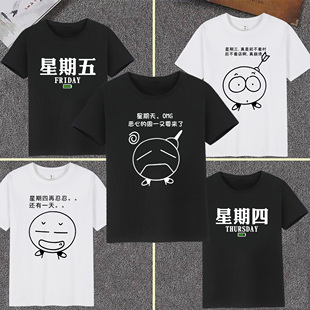 创意星期一到星期日文字个性纯棉短袖t恤一周不重样男女体恤上衣