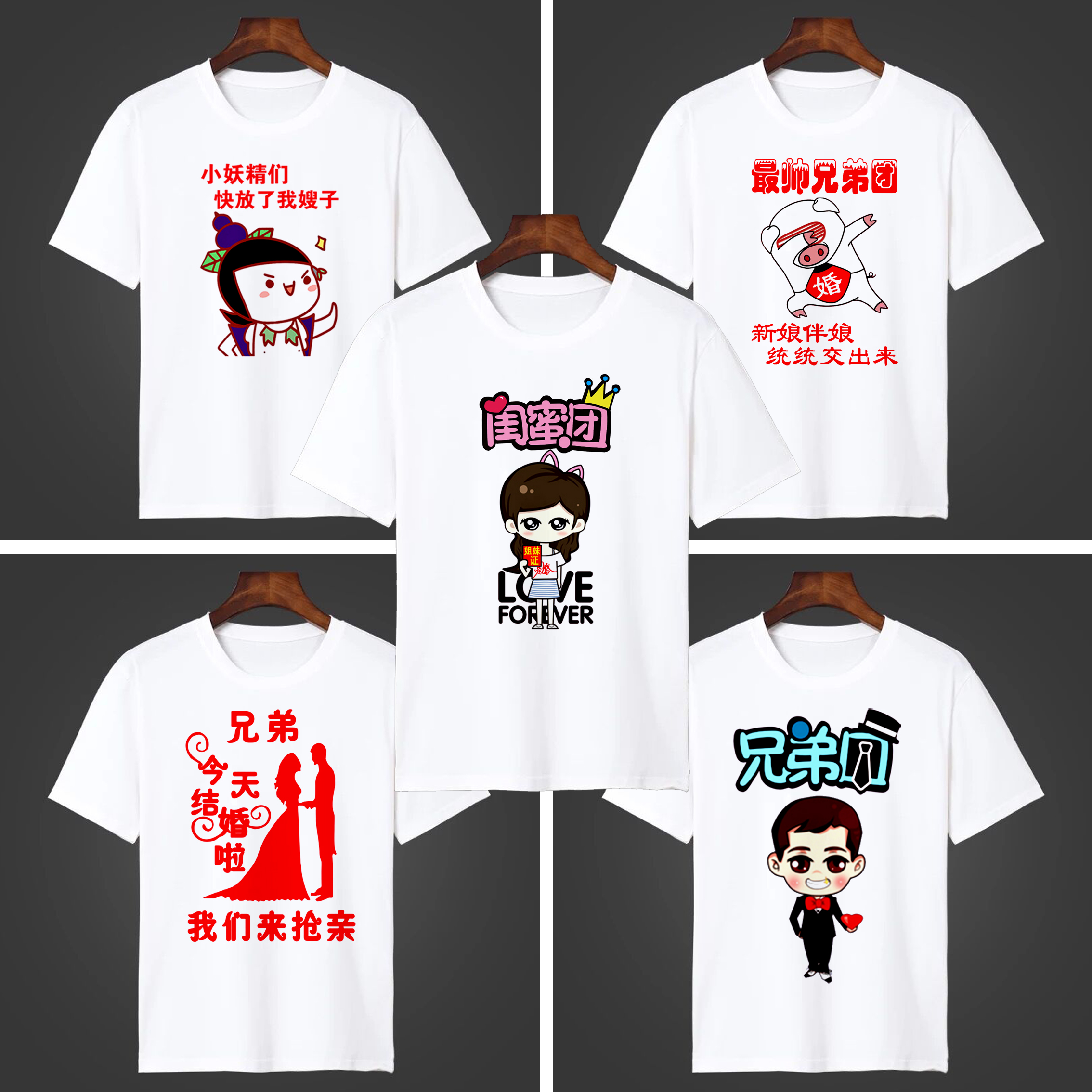 结婚伴郎团搞笑迎亲短袖衣服