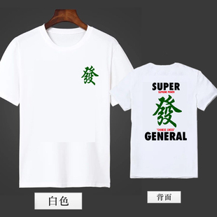 国潮中国文字中国制造印花短袖 t恤街头汉字东南西北中发白文字衫