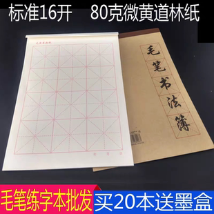 毛笔书法本作业本小学生毛笔练习本大米字格大字本大楷本12格批发