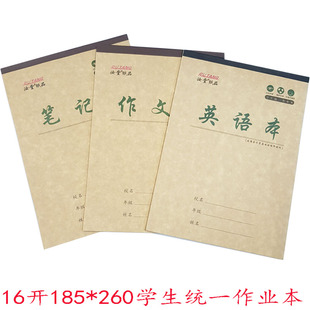 初中高中小学统一作业本16开英语数学笔记作文生字木浆微黄防近视