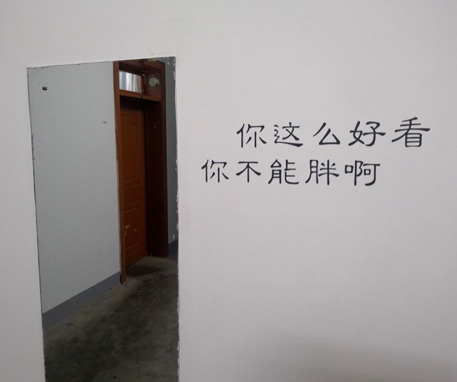 你这么好看你不能胖啊 小清新网红少女心墙贴字ins风卧室装饰贴纸