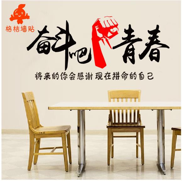 奋斗吧青春 拳头 公司企业 办公室励志墙贴你不努力没人替你坚强