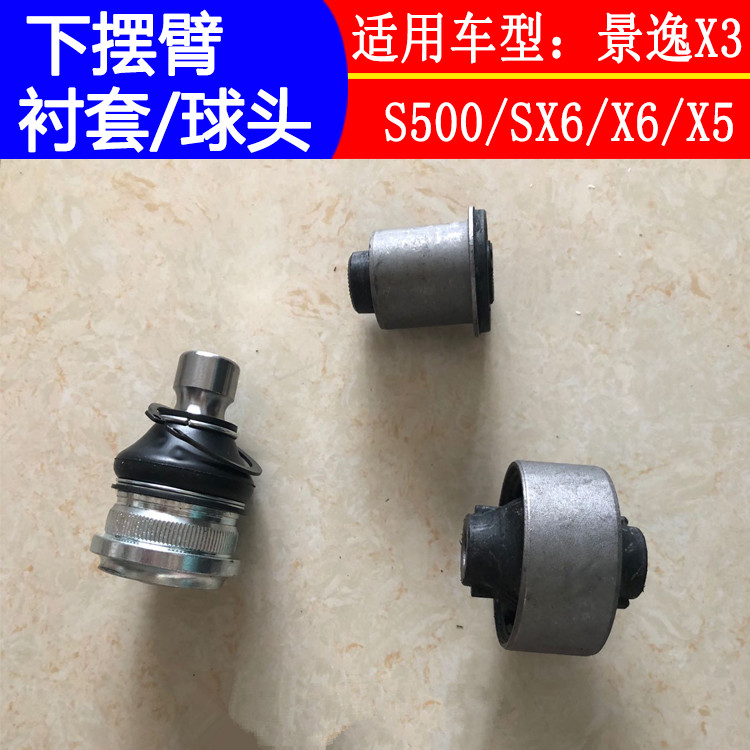 适用于东风风行SX6 S500下摆臂胶套景逸X5 x3 XV下肢臂衬套球头