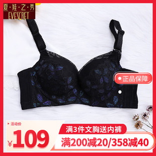 小胸薄厚硅胶调整型收副乳内衣 文胸新品 夏娃之秀2023正品 专柜同款