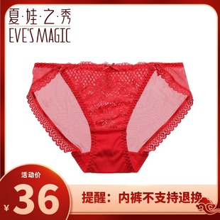 夏娃之秀性感蕾丝内裤女本命年半透明网纱红色收腹提臀三角裤K667