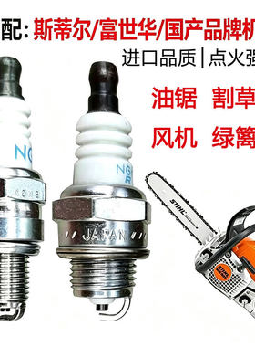 NGK火花塞斯蒂尔油锯割草机专用