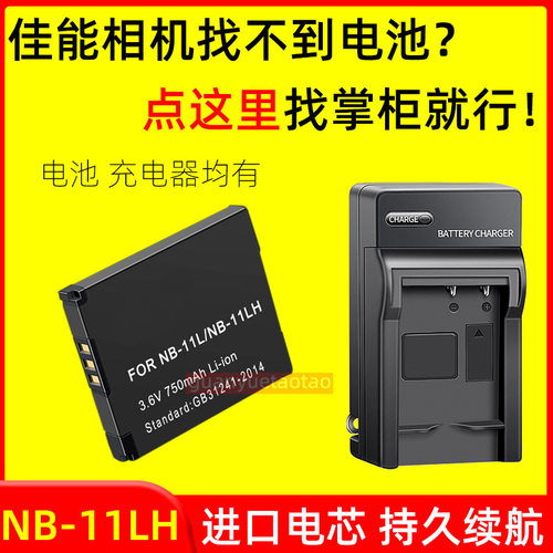 适用佳能电池IXUS 145 150 155 160 165 170 175 170 185 190相机