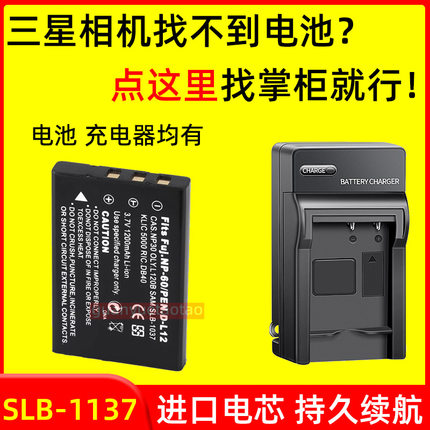 适用三星相机SLB-1137电池U-CA3/CA5/CA401 CA501/505 V10 充电器