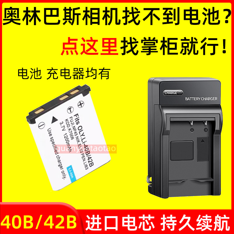 适用奥林巴斯CCD相机电池Li-42B/40B FE5020 U750 D720/725充电器