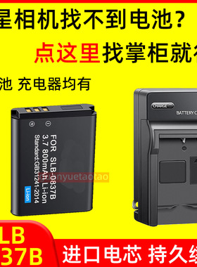 三星SLB-0837B相机蓝调NV8 NV10 NV20 NV15 L70 L201 L301 电池