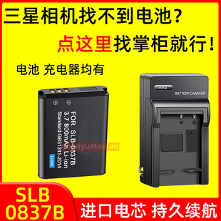 NV20 NV15 L70 三星SLB L301 NV10 L201 电池 0837B相机蓝调NV8