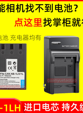 适用佳能CCD NB-1LH电池IXY IXUS320/330/400/430/500 1L充电器