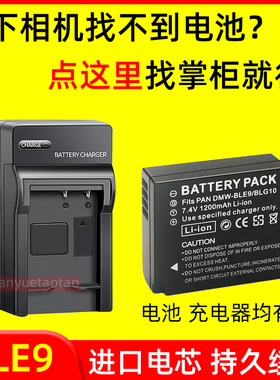 适用松下DMW-BLE9E BLE9GK BLE9PP BLG10 BLG10E BLG10GK相机电池