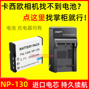 ZR3700 適用卡西歐ZR1000 1200 1500 130電池充電器 ZR5500相機NP