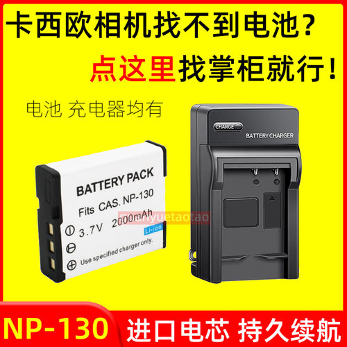 适用卡西欧ZR1000/1200/1500 ZR3700 ZR5500相机NP-130电池充电器