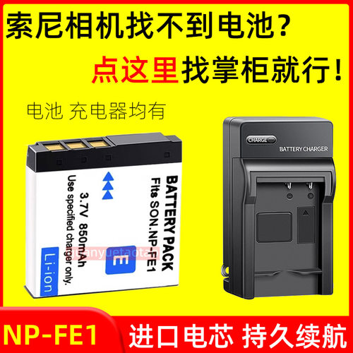 适用索尼SONYNP-FE1相机电池DSC-T7 T7  CCD 相机电池充电器座充