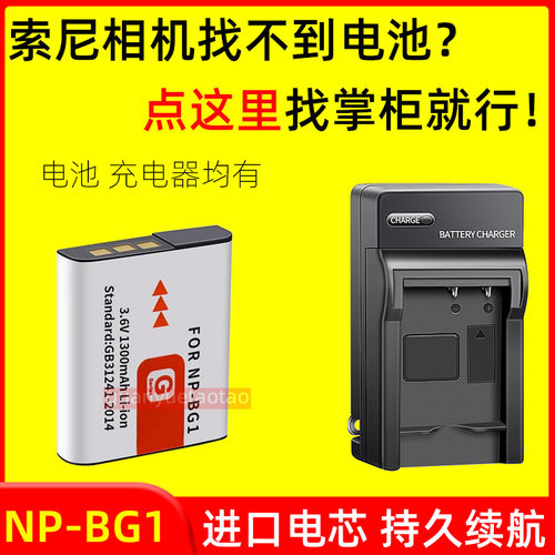 适用索尼NP-BG1电池DSC-W300 W210 WX10 H70/50 HX5充电器CCD相机