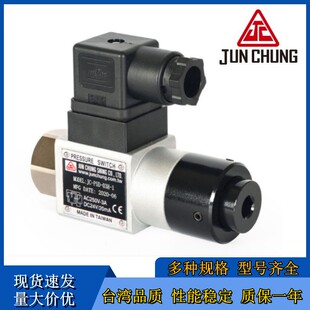 台湾骏全兴JUN CHUNG压力开关JC-DPS-N-150-1 JC-DPS-NS-150-2
