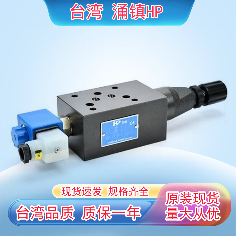 台湾涌镇HP叠加式电控溢流阀MSRF-03P-1PN-K-1-A230-20 MSRF-03P