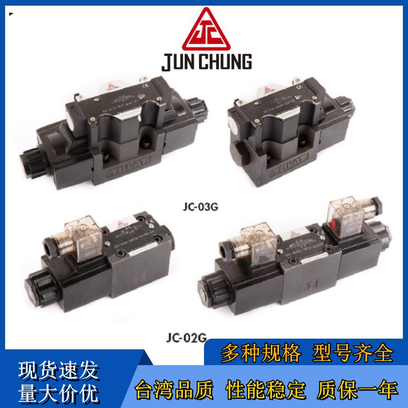 台湾骏全兴JUN CHUNG电磁阀JC-02G-3C2-A22-33 3C3 3C4 3C6 2B2