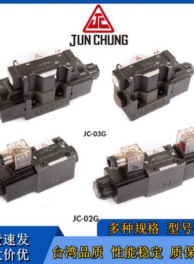 台湾骏全兴JUN CHUNG电磁阀JC-02G-3C2-A22-33 3C3 3C4 3C6 2B2