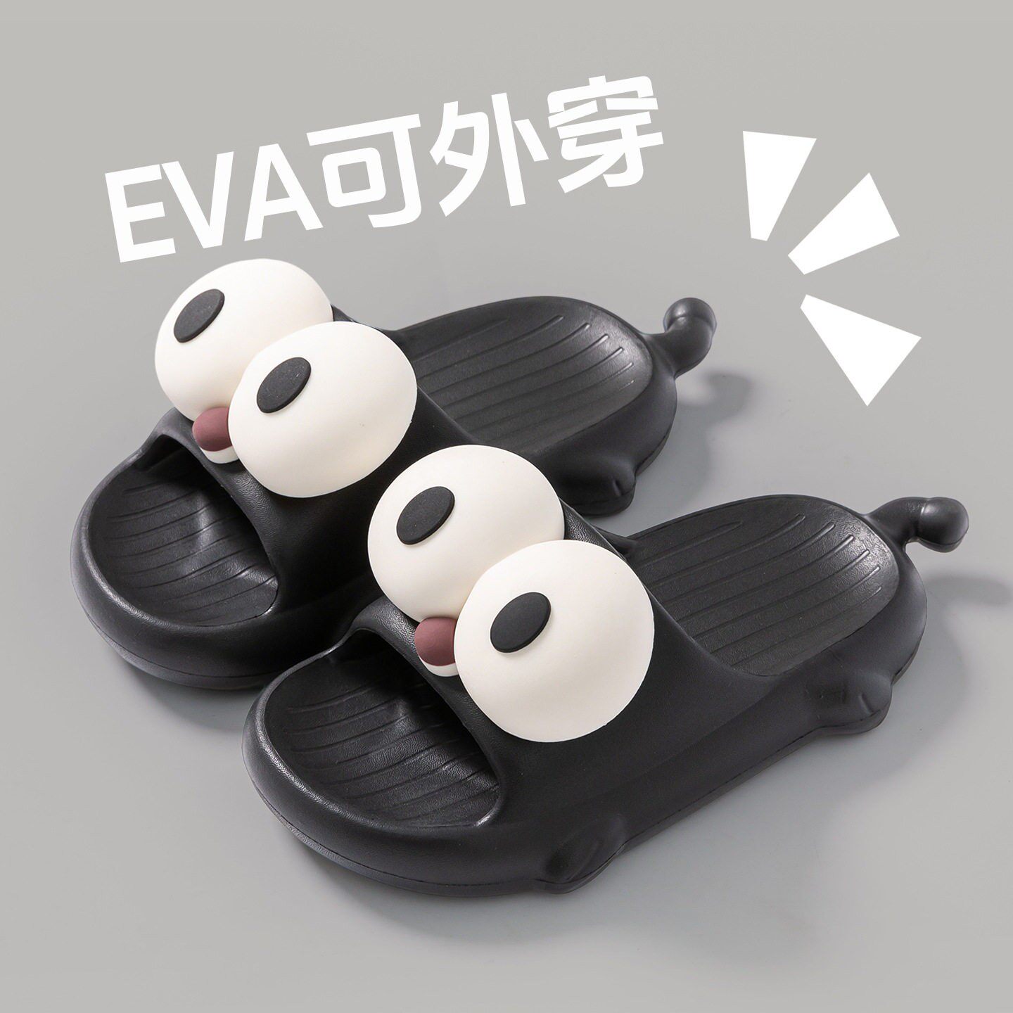 不臭脚儿童平底拖鞋可爱大眼睛