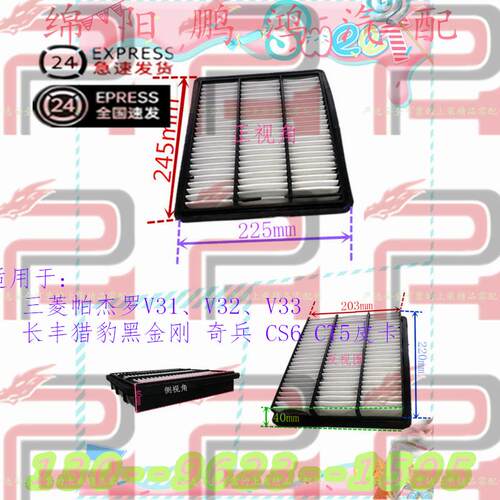 空气格滤清器滤芯专用于三菱帕杰罗V31w长丰猎豹黑金刚CS6奇兵CT5