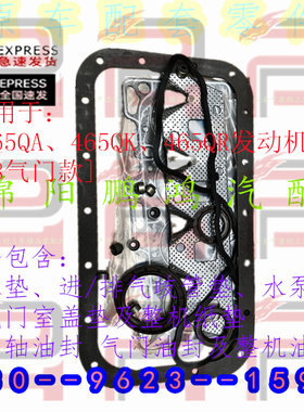 发动机密封垫大修包进排气歧管纸垫油封适配东风小康465Q长安之星