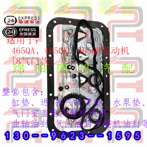 发动机密封垫大修包进排气歧管纸垫油封适配东风小康465Q长安之星