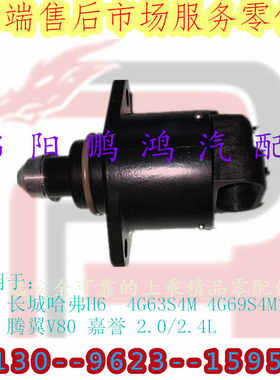 怠速马达节气门电机专用于长城2.0汽油哈弗H6嘉誉4G63腾翼V80 2.4