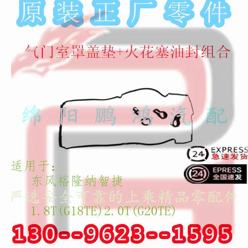 气门室罩盖垫火花塞油封密封圈专用于纳智捷URX优6大7S5 1.8/2.0T
