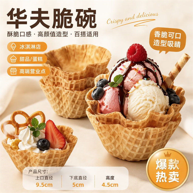 商用冰淇淋脆皮碗甜筒雪糕机图片