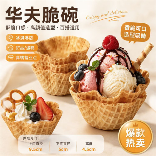 商用冰淇淋脆皮碗甜筒雪糕机