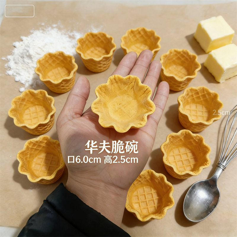小号8瓣圆形花碗冰淇淋脆皮碗甜筒咖啡杯西餐华夫酒店商用碗脆筒