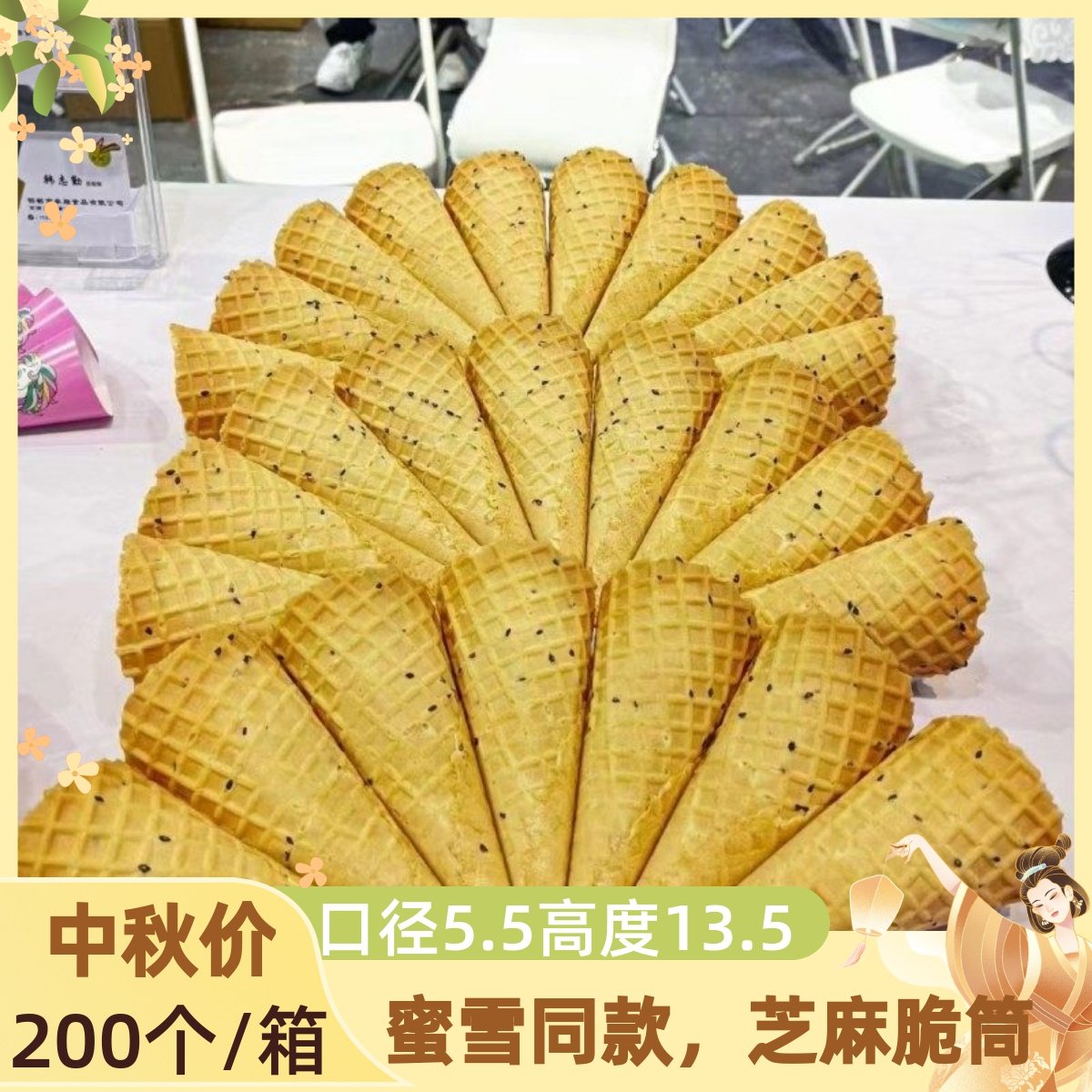 冰淇淋甜筒脆皮蛋筒脆筒蛋托320个黑芝麻商用华夫蛋卷热奶宝摆摊