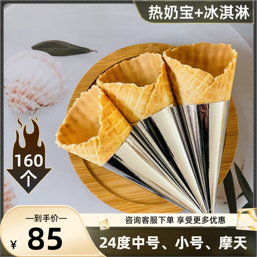 冰淇淋甜筒脆皮蛋筒热奶宝脆筒托