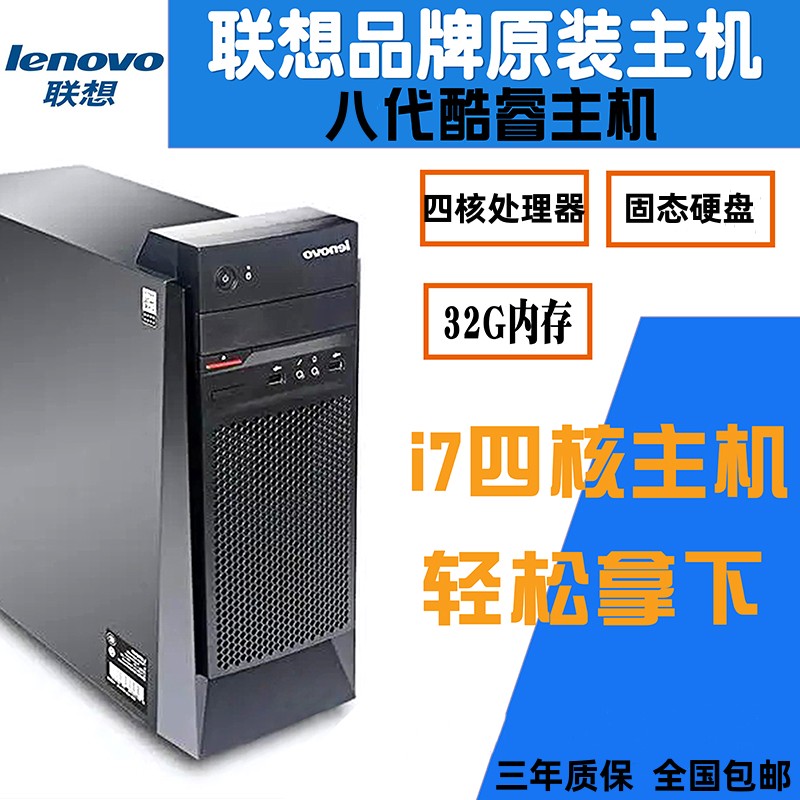 联想台式电脑主机家用商务办公游戏网课四核i3 i5 i7电脑主机台式 品牌台机/品牌一体机/服务器 台式整机 原图主图