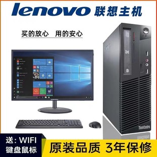 联想电脑主机台式 四核i3i5商务办公学习培训网课数控电脑主机家用