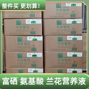 富硒氨基酸兰花营养液兰花专用肥兰科植物蝴蝶兰君子兰通用有机肥